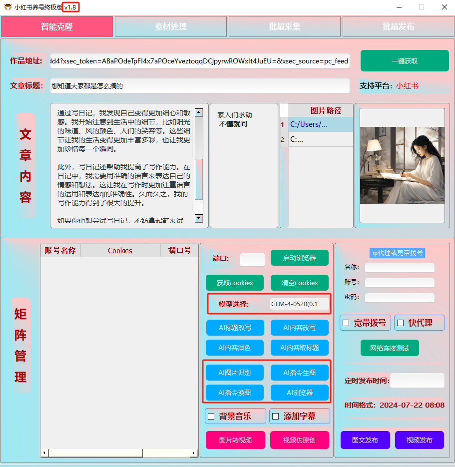 ai克隆矩阵自热工具 v1.8 全网最好用的小红书克隆工具-小鹏项目网
