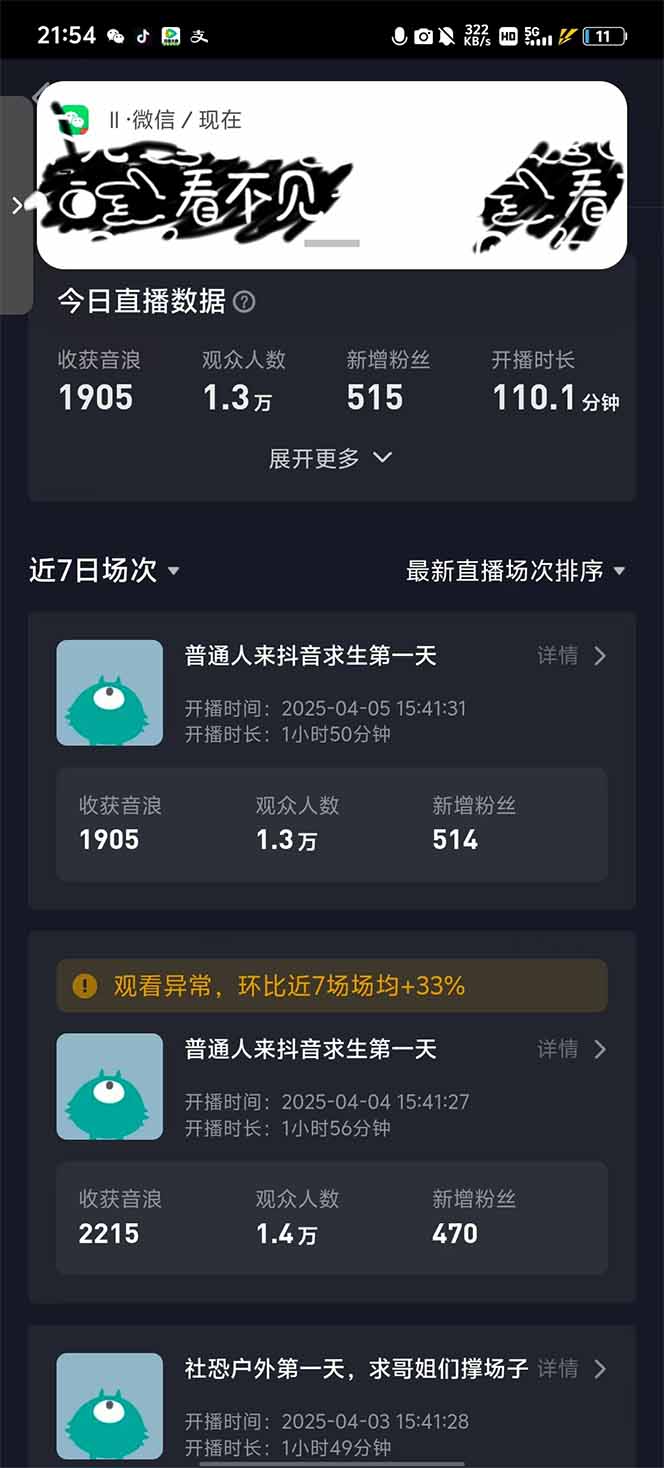 2025抖音直播100%起号方法，0粉丝0作品当天破千人在线 可配合多种变现方式-小鹏项目网