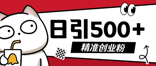 最新抖音引流创业粉，几分钟一个视频，非常暴力，小白直接可上手操作【揭秘】-小鹏项目网