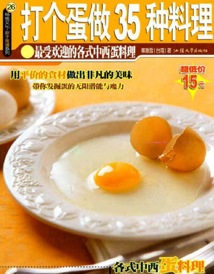 打个蛋做35种料理-小鹏项目网