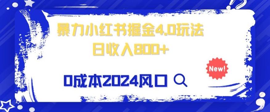小白也能玩转暴力掘金！轻松日入1000+！无违规，蓝海项目（附赠全新引流以及案例以及话术）-小鹏项目网