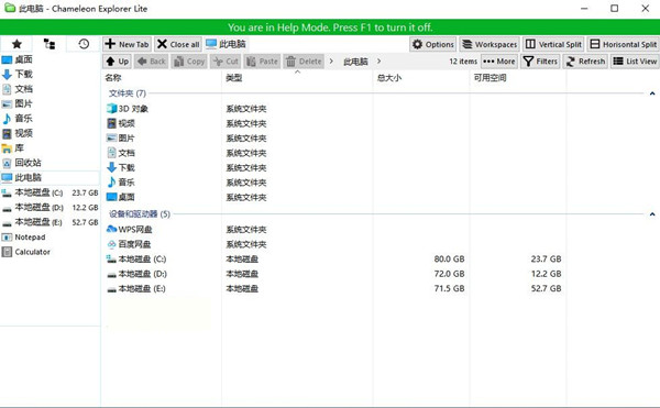 Chameleon Explorer(变色龙资源管理器) v3.0.0.505 中文免费版-小鹏项目网