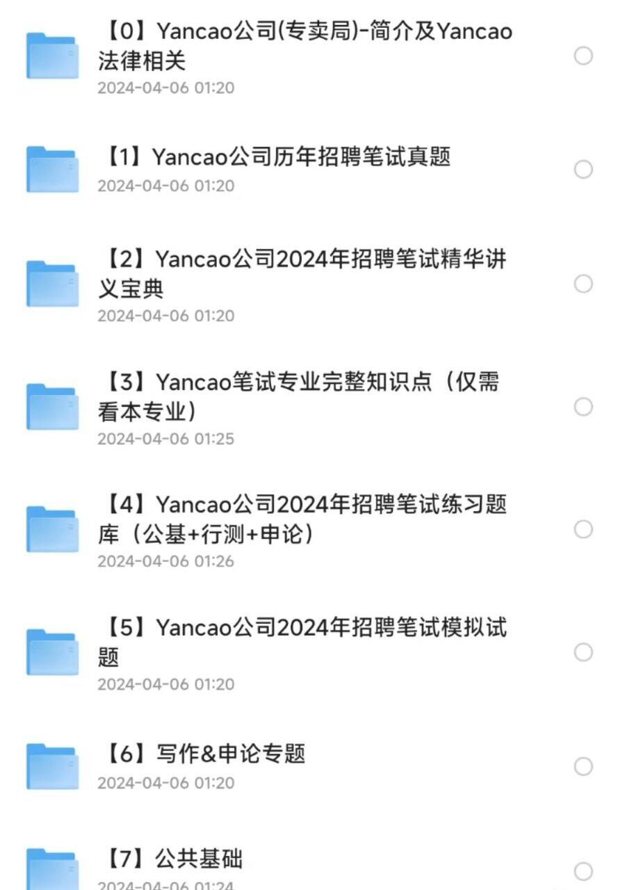 烟草事业单位历年真题资料包-小鹏项目网