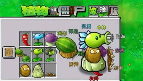 植物大战僵尸融合版 可以手动杂交植物多种融合-小鹏项目网