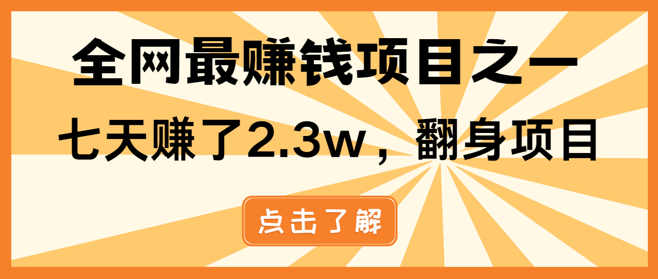 小白必学项目，纯手机简单操作收益非常高!年前翻身！-小鹏项目网