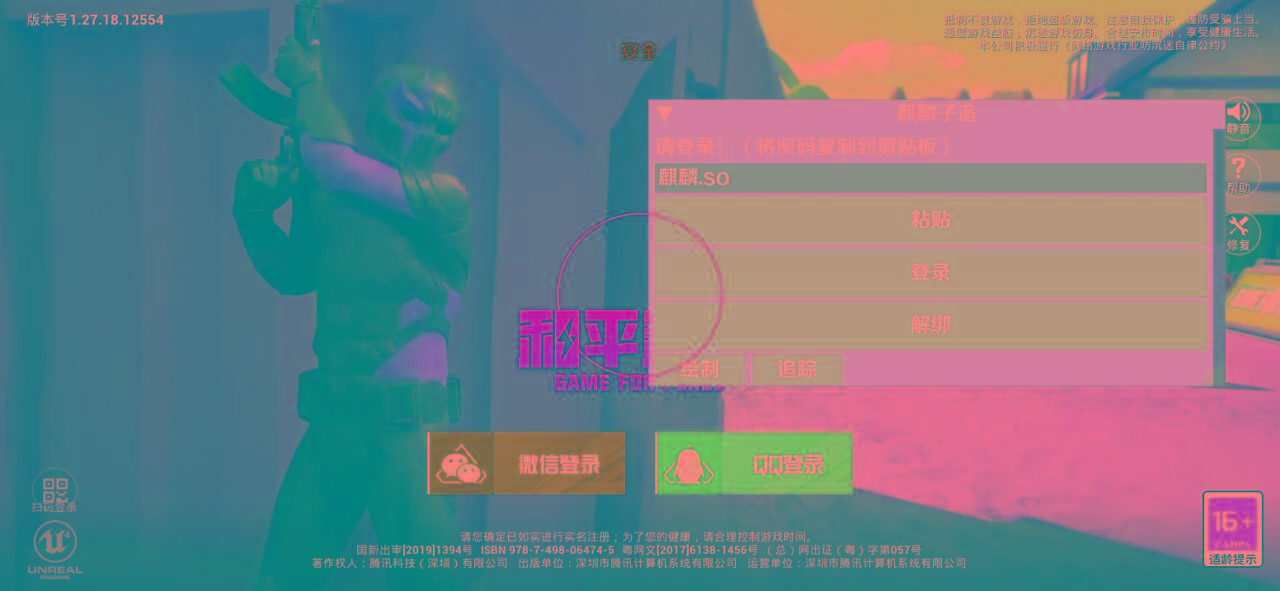 和平精英ss27巅峰麒麟追踪插件破解版-小鹏项目网