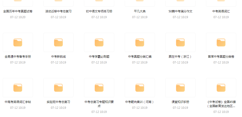 中考总复习教辅汇总【99GB】-小鹏项目网
