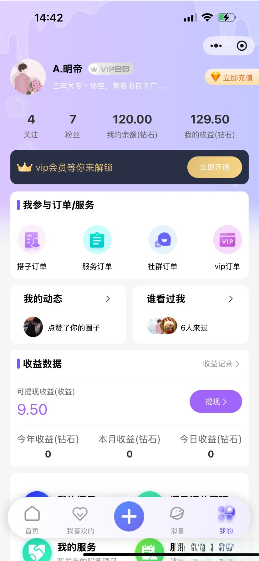 搭子组局小程序源码微信小程序分享-小鹏项目网