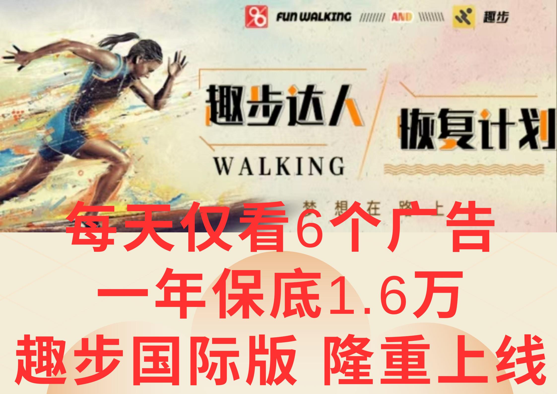 广告撸金3.0，每天仅看6个广告，一年保底1万+，多种方式可扩大收益(抢首码)-小鹏项目网