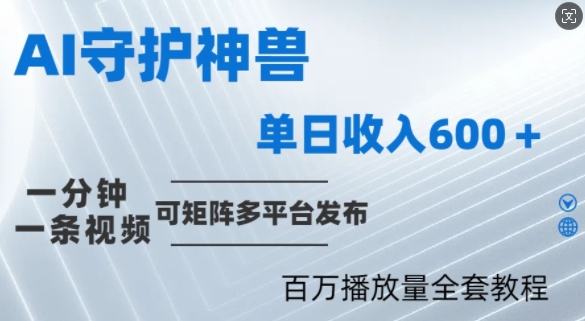 制作各省守护神，100多W播放量的视频只需要1分钟就能完成【揭秘】-小鹏项目网