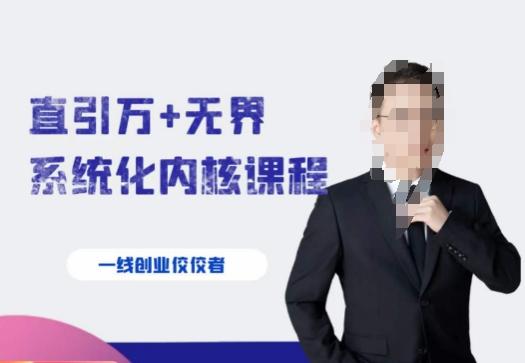 千影·直引万+无界系统化内核课程，4套系统课让你赢在起点-小鹏项目网