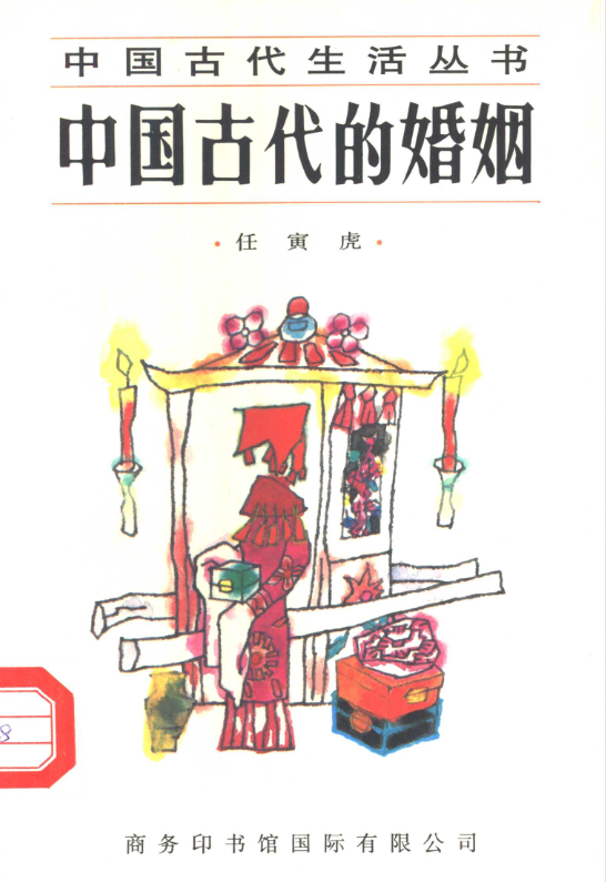 中国古代的婚姻-小鹏项目网