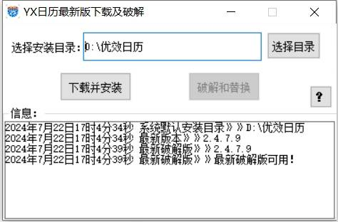 优效日历下载&破解工具-小鹏项目网