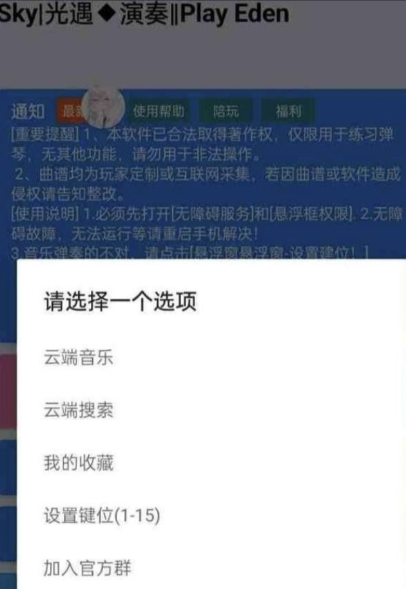 手游光遇/原神/蛋仔派对Eden自动弹琴脚本-小鹏项目网