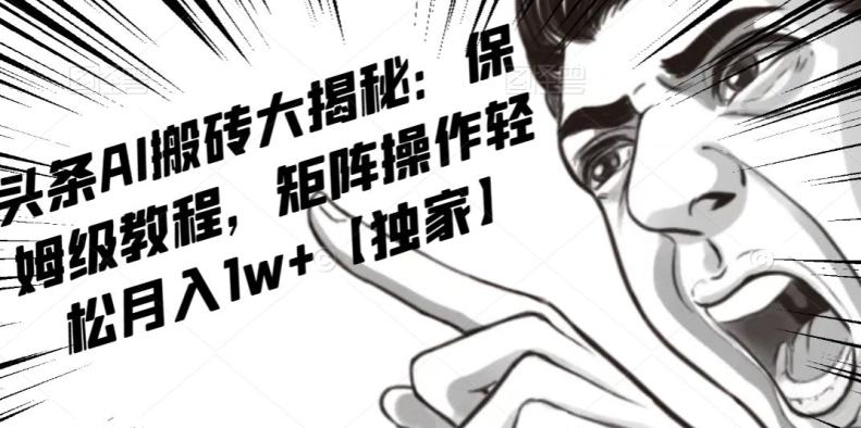AI写作红利项目，头条号流量主矩阵，轻松日入300+工作室月入5W【揭秘】-小鹏项目网