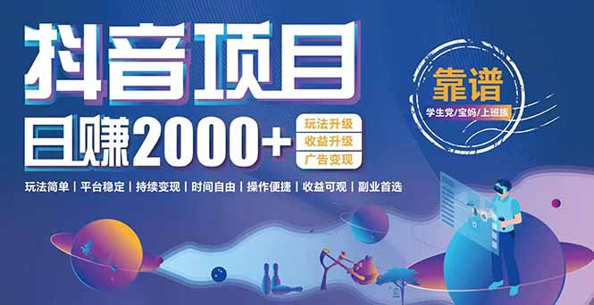 抖音小游戏项目：日收益2000+暴利逆袭，玩法简单|平台稳定|持续变现-小鹏项目网