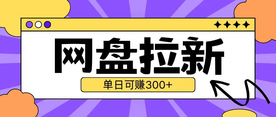 最新UC网盘拉新玩法2.0，云机操作无需真机单日可自撸3张【揭秘】-小鹏项目网