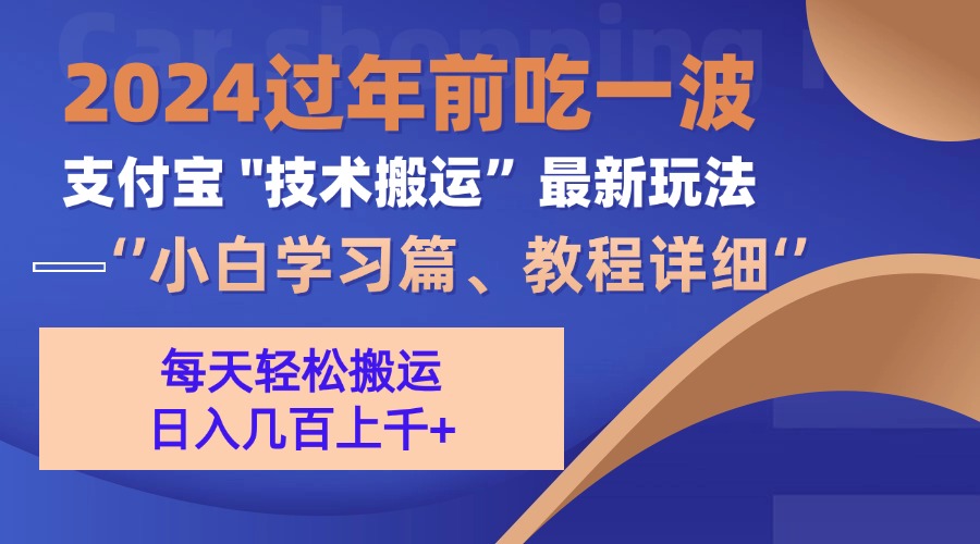 支付宝分成搬运(过年前赶上一波红利期-小鹏项目网