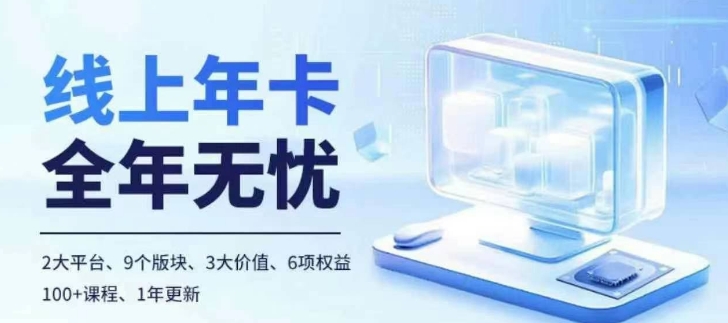 老陶电商线上年卡，拼多多、抖音，两大平台100+节课程-小鹏项目网