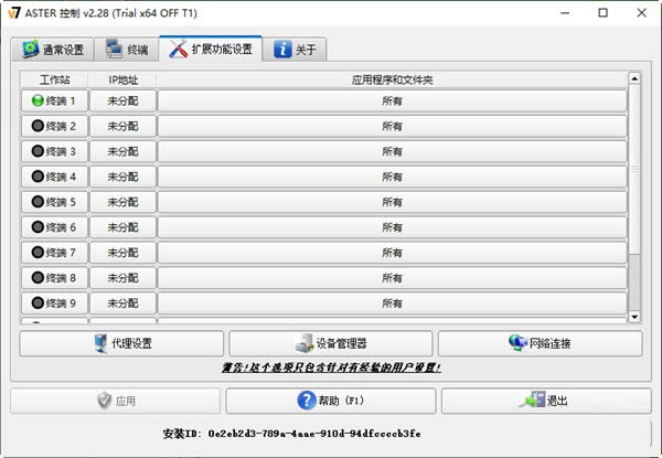 ASTER(电脑拖机软件) v2.29b 官方最新版-小鹏项目网