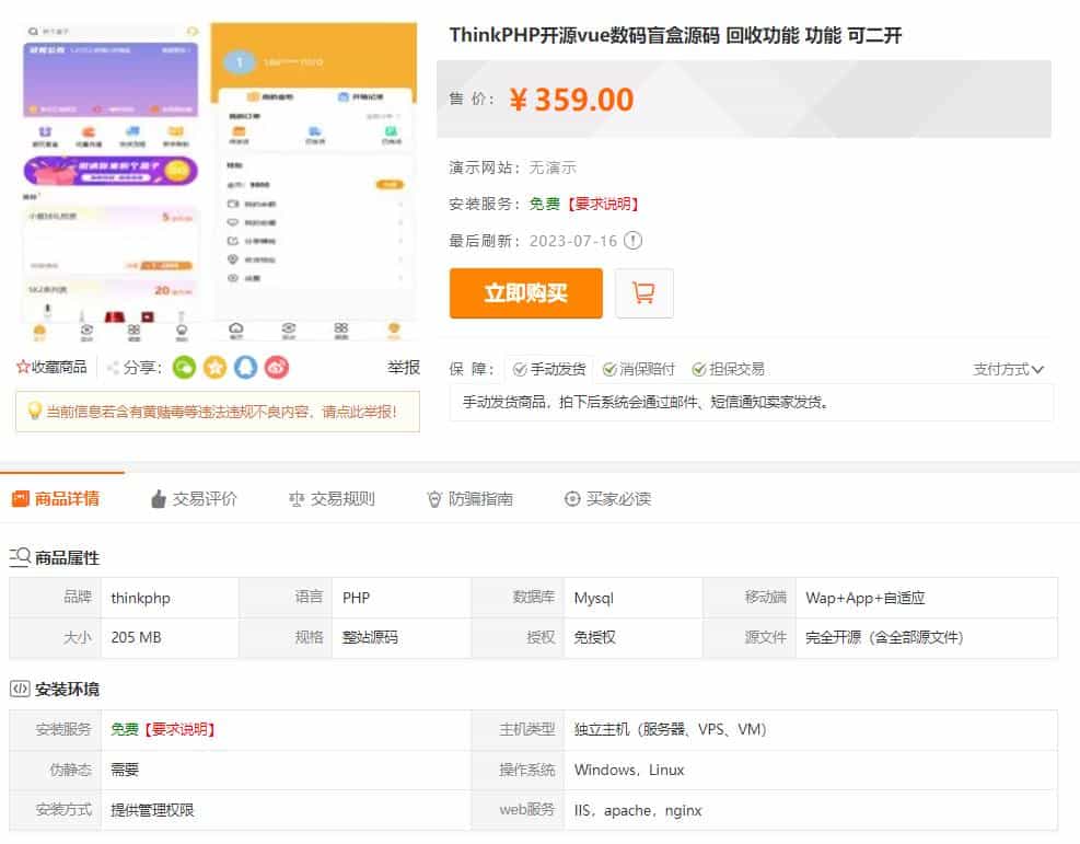 最新PHP盲盒商城系统源码 晒图+免签+短信验证+在线回收 ThinkPHP框架-小鹏项目网