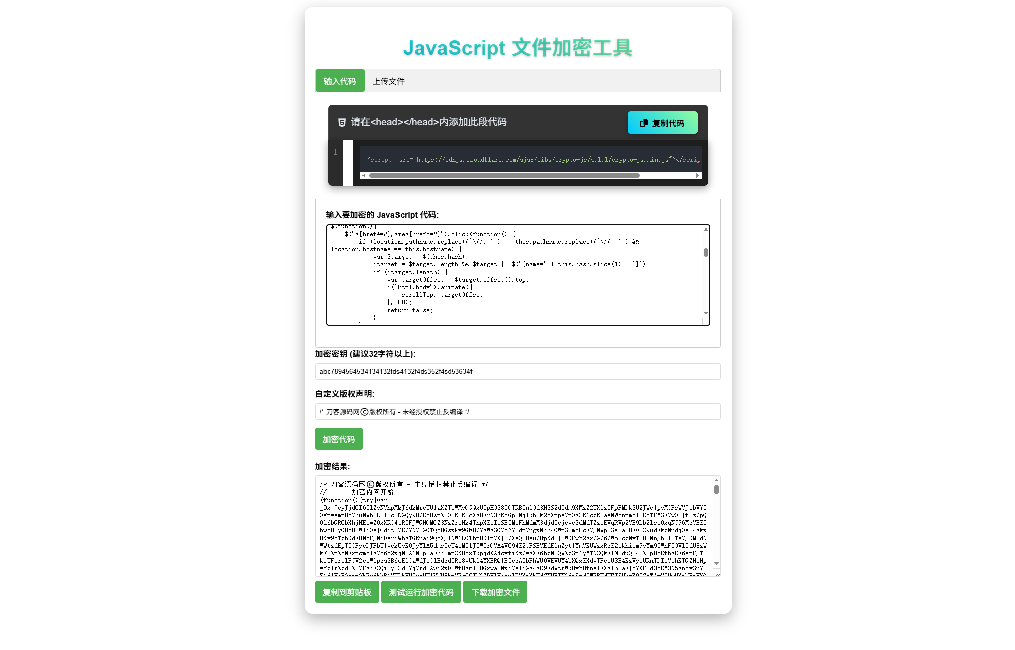 JavaScript代码在线加密工具源码-小鹏项目网