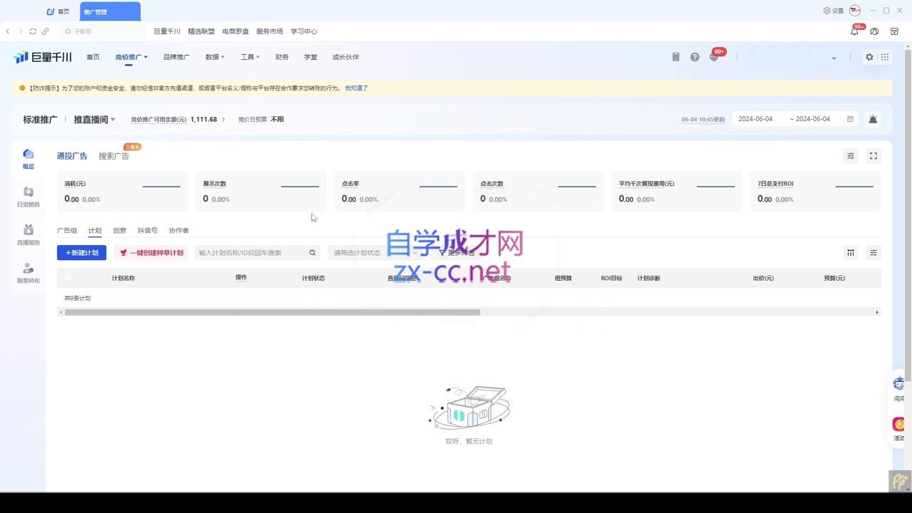 韦爵爷·2024千川投放思路+直播间自然流密码-小鹏项目网