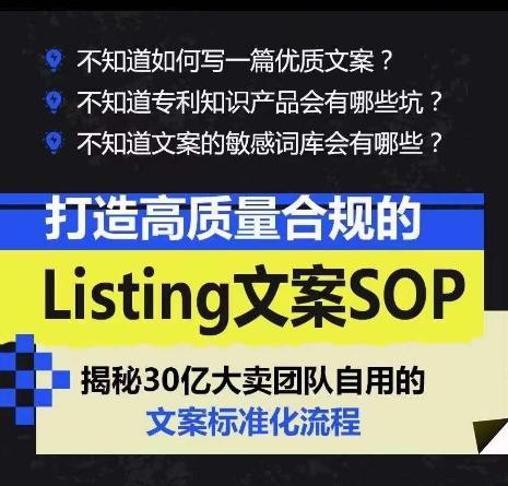 打造高质量合规的Listing文案SOP，掌握亚马逊文案工作的标准化-小鹏项目网