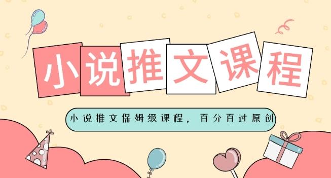 小说推文保姆级教程，视频百分百过原创-小鹏项目网
