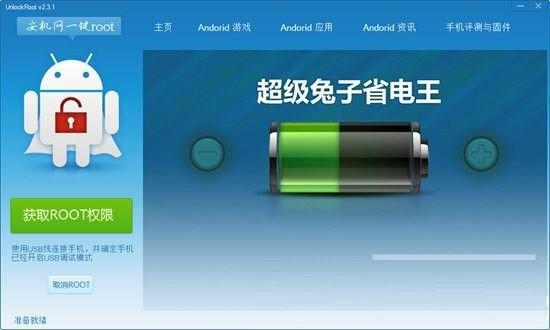 安机网一键root工具 v3.1 免费版-小鹏项目网