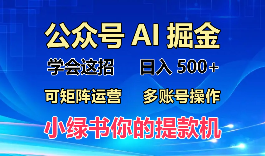 2024年最新小绿书蓝海玩法，普通人也能实现月入2W+！-小鹏项目网
