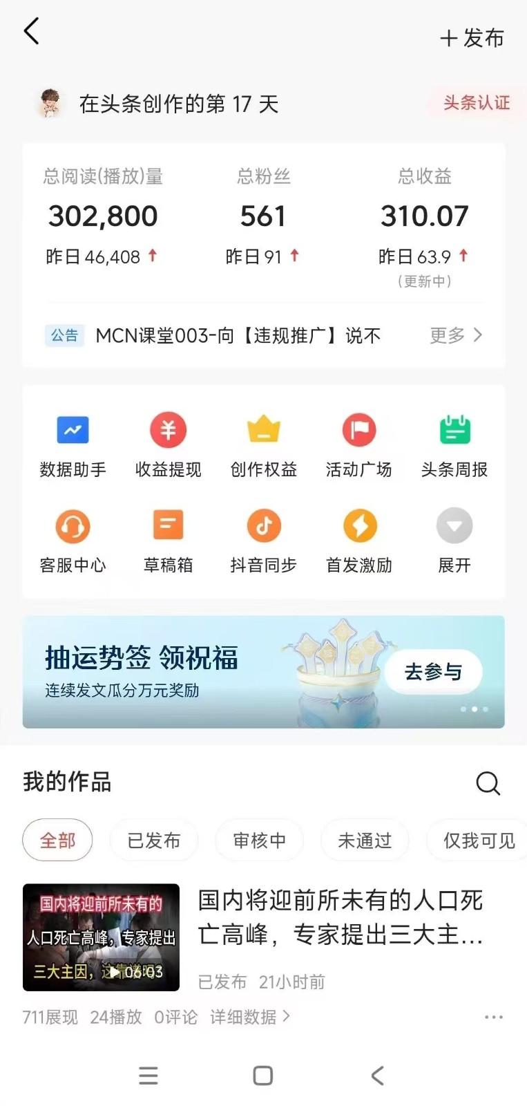 小白轻松上手、热榜生成器 DeepSeek智能写微头条轻松日收200+-小鹏项目网
