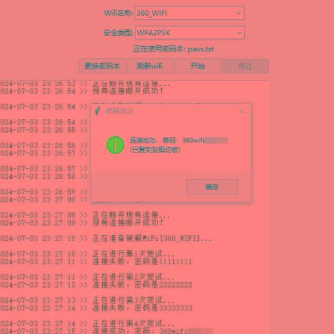 WiFi无线密码暴力破解工具-小鹏项目网