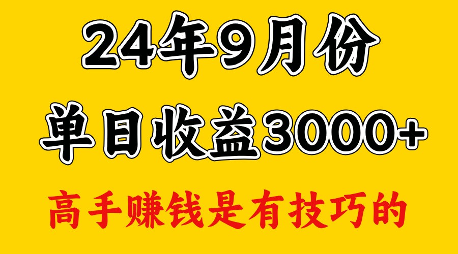 高手赚钱，一天3000多，没想到9月份还是依然很猛-小鹏项目网