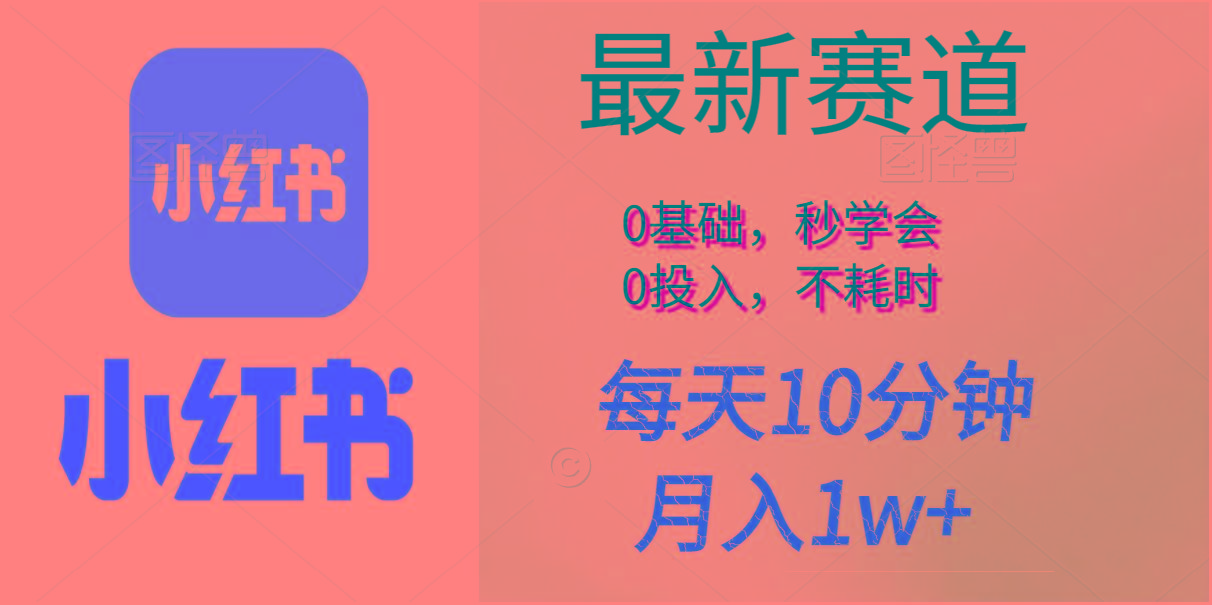 每天10分钟，月入1w+。看完就会的无脑项目-小鹏项目网