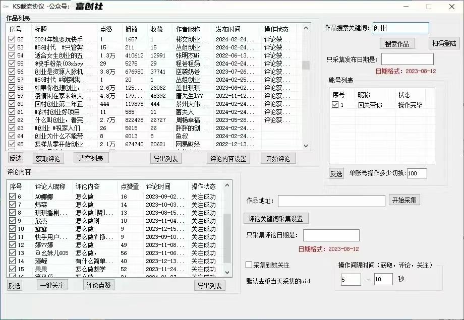 图片[2]-抖音快手小红书无限私信机，全自动暴力引流！-小鹏项目网