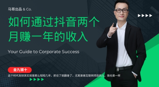 金九银十，如何通过抖音两个月赚一年的收入，兼职创业闷声赚钱，捡钱时机速度搞起【揭秘】-小鹏项目网