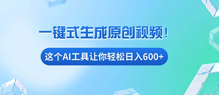 免费AI工具揭秘：手机电脑都能用，小白也能轻松日入600+-小鹏项目网