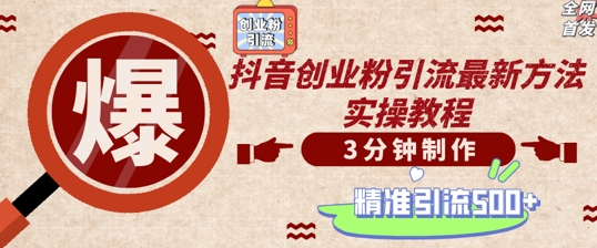 轻松制作创业类视频，一天被动加精准创业粉500+【揭秘】-小鹏项目网