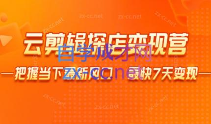 雨初老师·短视频云剪辑探店变现营-小鹏项目网
