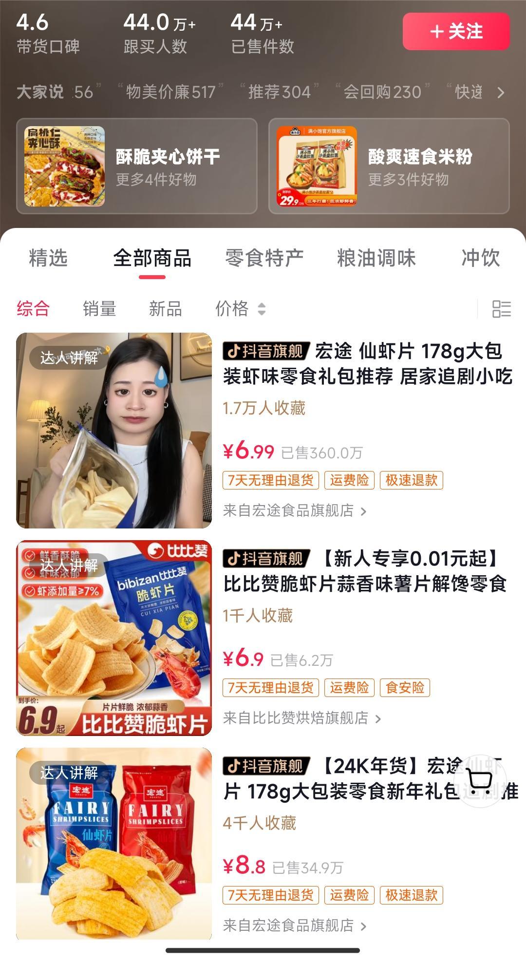 独特视频形式，轻松拉爆橱窗销量，月入2万+，从0到1的实战教程！-小鹏项目网
