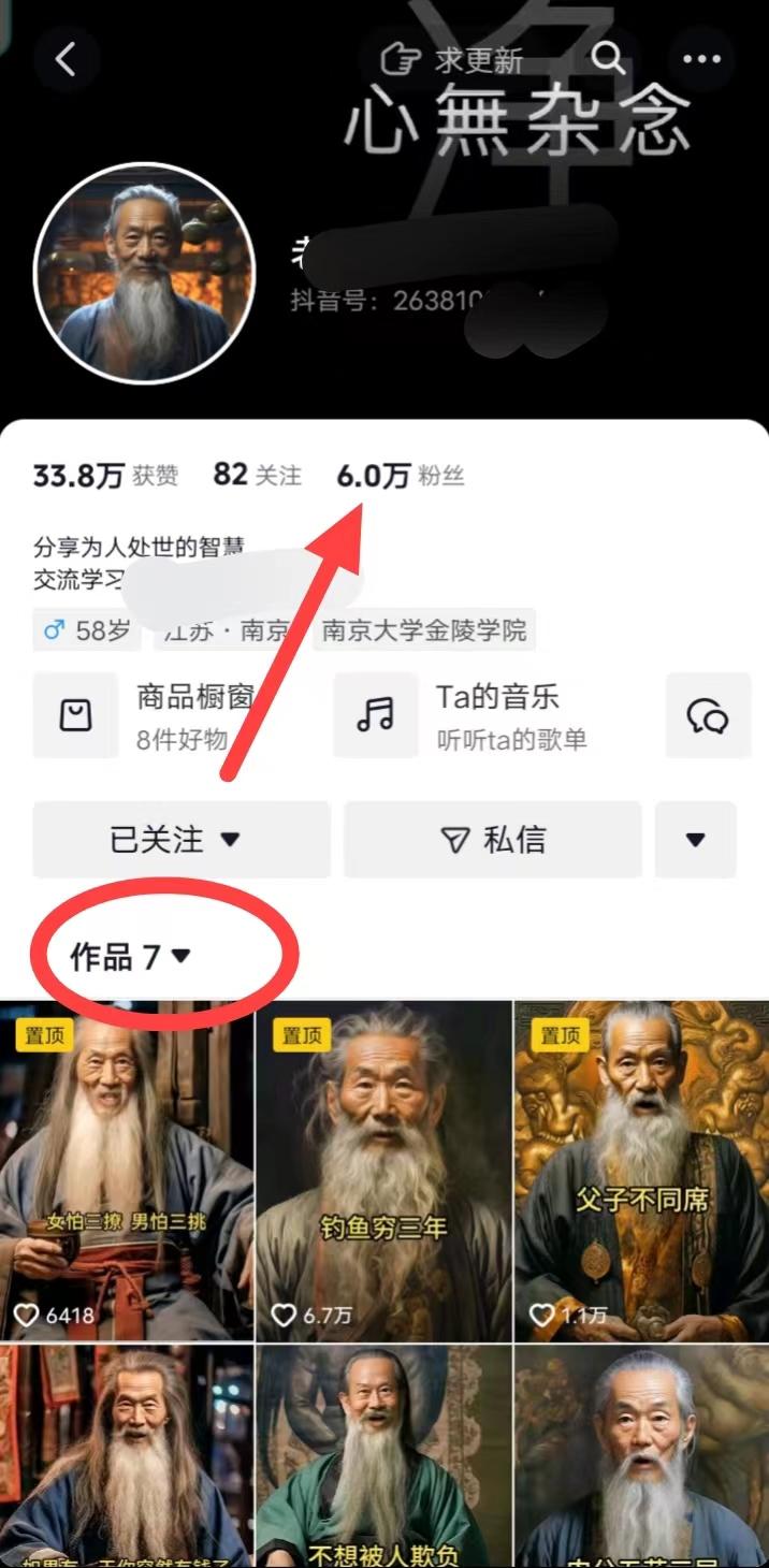 (8564期)AI数字老人言，7个作品涨粉6万，一部手机即可搞定，轻松月入1W+-小鹏项目网