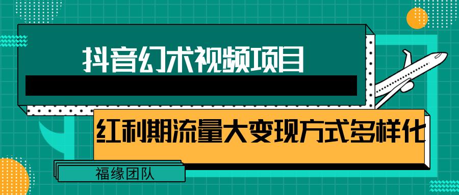 短视频流量分成计划，学会这个玩法，小白也能月入7000+【视频教程，附软件】-小鹏项目网