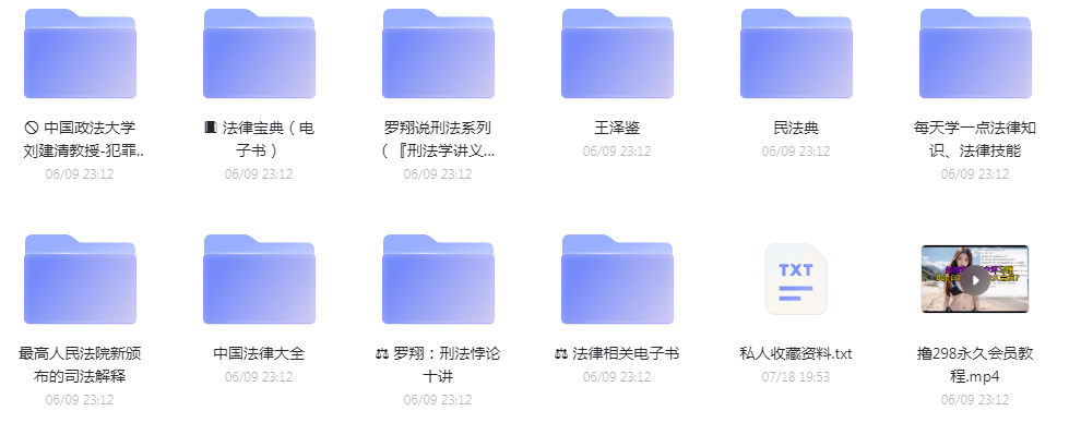 法律教程合集-小鹏项目网