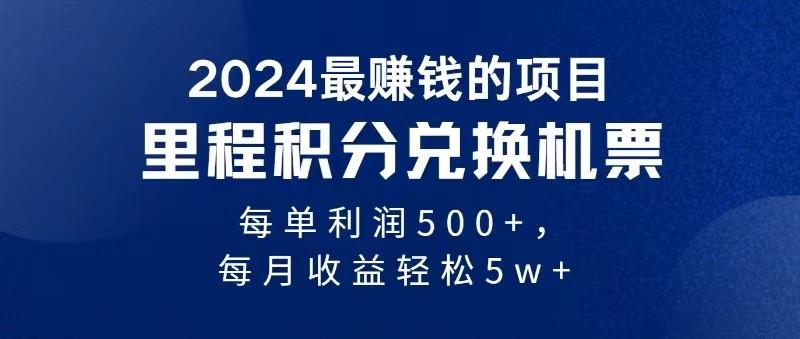 2024最暴利的项目每单利润最少500+，十几分钟可操作一单，每天可批量操作-小鹏项目网