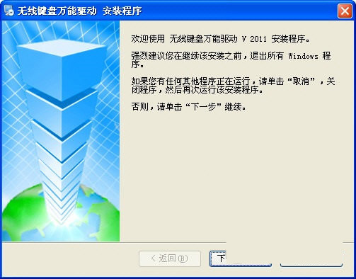 无线键盘万能驱动 v2017 免费版-小鹏项目网