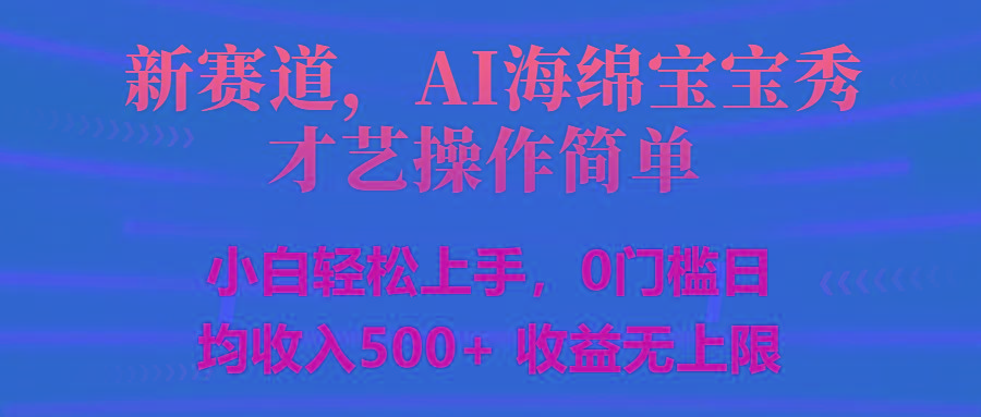 智能派大星秀才艺，操作简便，新手友好，日入500+收益无限-小鹏项目网