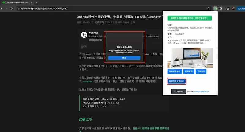 mp-vx-insight｜公众号封面图、文章获取-小鹏项目网