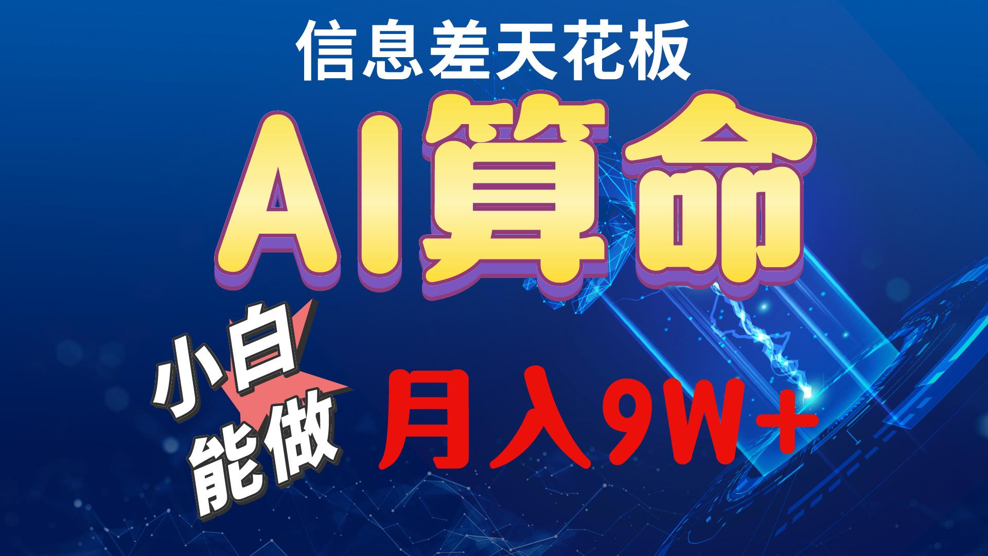 2024AI最新玩法，小白当天上手，轻松月入5w-小鹏项目网