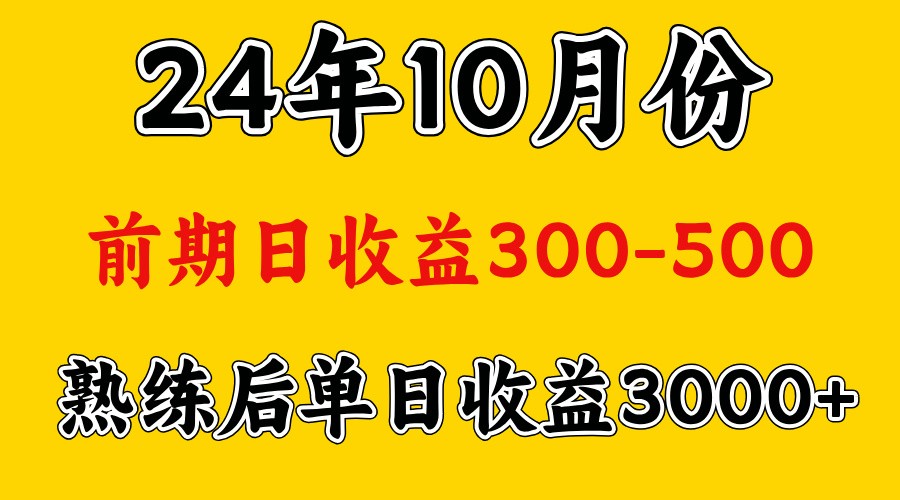 高手是怎么赚钱的.前期日收益500+熟练后日收益3000左右-小鹏项目网